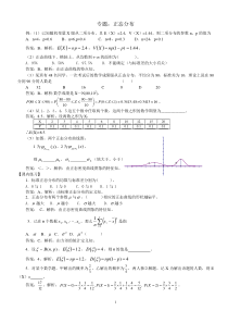 正态分布及其经典习题和答案汇总