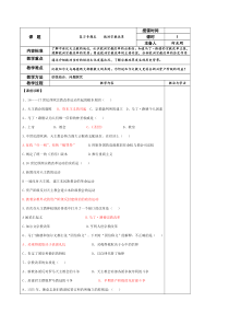 《欧洲宗教改革》教案1最全版