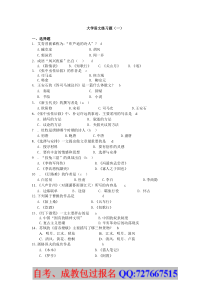 成考(专升本)大学语文模拟试题及答案