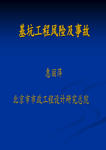 基坑工程风险分析及案例（PDF54页）