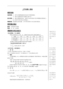 [初中数学]平均数教案1-人教版