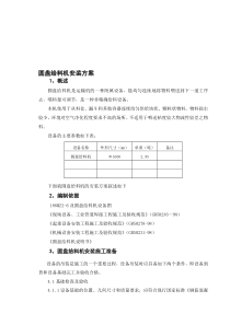 圆盘给料机安装