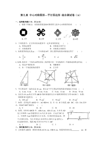 八年级数学下册第9章中心对称图形—平行四边形综合测试卷