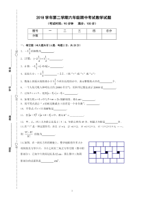 2019.4松江区六年级数学期中考试试卷