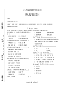 2016河北对口计算机试题