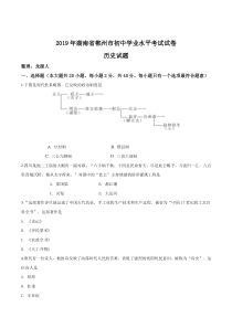 2019-年湖南省郴州市中考历史试题