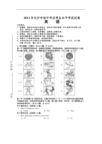 2013年长沙市中考英语试题及答案(word版)