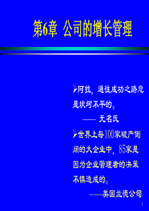 增长管理、风险分析与预警分析