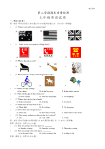 2020年牛津译林版七年级下册英语期末试卷及答案