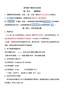 四年级数学下册知识点总结