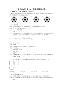 咸宁市2015年中考数学试卷及答案解析(word版)