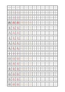 幼小衔接练习汉字描红158字