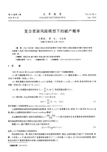 复合更新风险模型下的破产概率