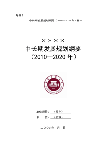 ××××学院中长期发展规划纲要（XXXX—2020年）