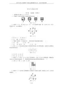 北师大版七年级数学下册单元测试题;第五章-生活中的轴对称