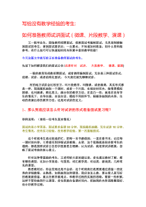 写给没有教学经验的考生如何准备教师试讲面试