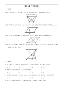 人教版八年级下册数学--第十八章-平行四边形--单元同步练习卷