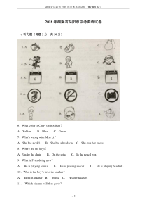 湖南省岳阳市2018年中考英语试卷(WORD版)