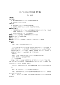 《化学反应的速率和限度》教学设计