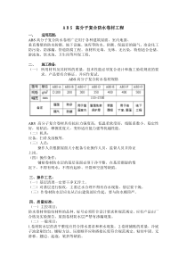 ABS高分子复合防水卷材工程做法