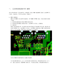 交换机-ESD整改-案例