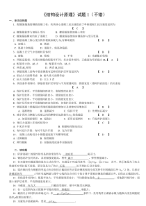 混凝土设计原理试卷和答案3套