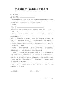 不锈钢楼梯扶手制作安装合同