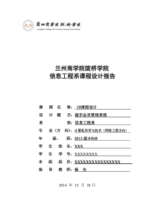 超市会员管理系统课程设计报告