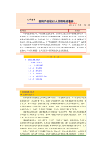 电磁兼容技术