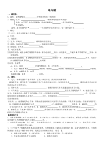 电和磁1-3节练习