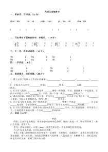 《太空生活趣事多》习题及部分答案