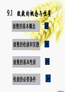 无穷级数的概念与性质