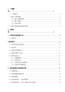 污水处理厂深基坑专项施工方案(内容)