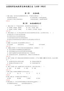 全国高考各地高考生物试题汇总