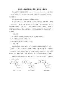 黄连中小檗碱的提取