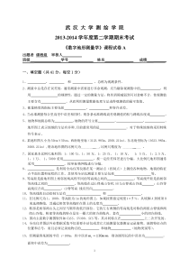 2013-2014第二学期数字地形测量学期末考试试卷A