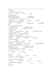 计算机基础知识试题及答案11