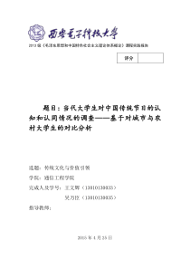 当代大学生对中国传统节日的认知和认同