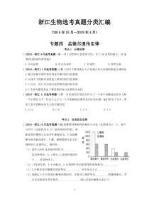 2015--2019浙江生物选考真题汇编--孟德尔遗传定律