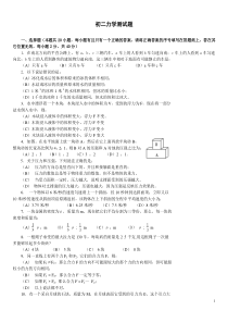 初二物理力学部分测试题及答案