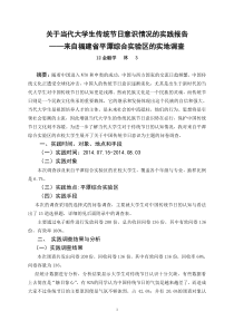 关于当代大学生传统节日意识情况的调查报告