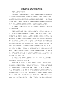 印象派与现代艺术发展的关系