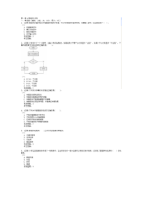 2013年信息技术学业水平测试模拟题12