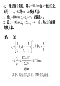 近代光学第四章第五章习题.ppt