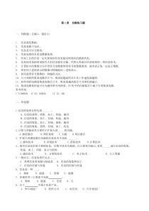 《大学计算机信息技术》各章习题及答案