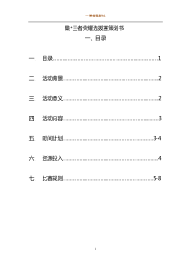 王者荣耀策划书