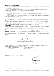 第二十七讲动态几何问题透视(2014年初中数学培优提高)