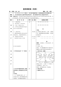 篮球课教案(范例)