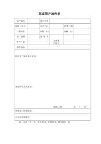 固定资产验收单