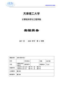 天津理工大学J2EE实验一实验报告1